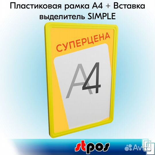 5 рамок пластиковых А4, жёлтых+ вставка 