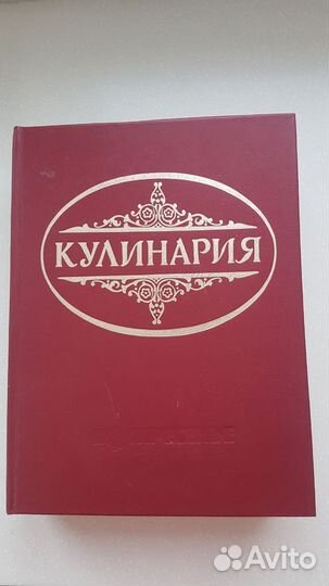 Книги по кулинарии, сборники рецептов