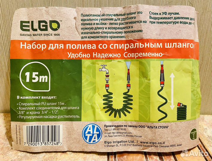 Elgo набор для полива