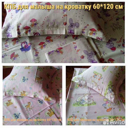 Постельные принадлежности для детей : новые и б/у