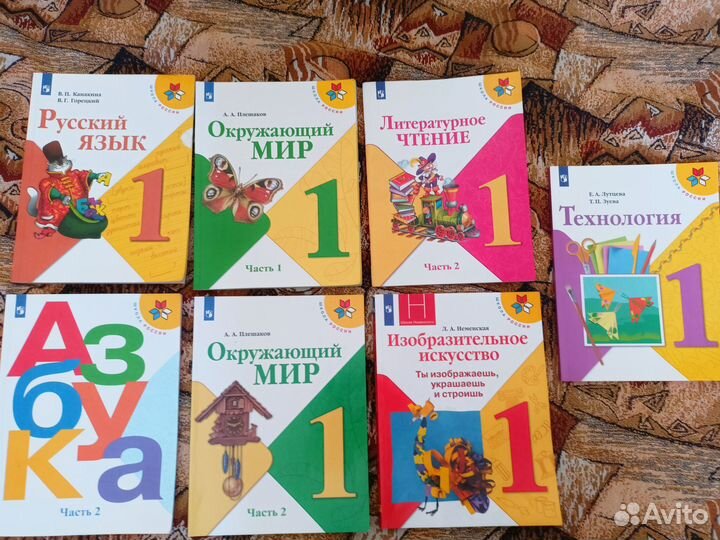 Учебники и рабочие тетради Просвещение 1 класс