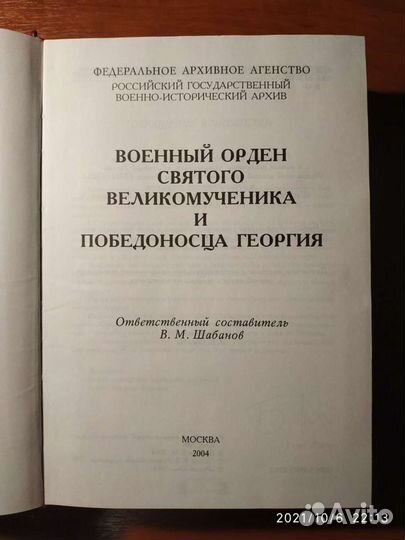 Военный орден Святого великомученика и Победоносца