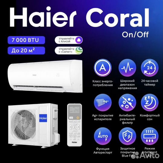 Haier coral On-Off HSU-07HPL203/R3