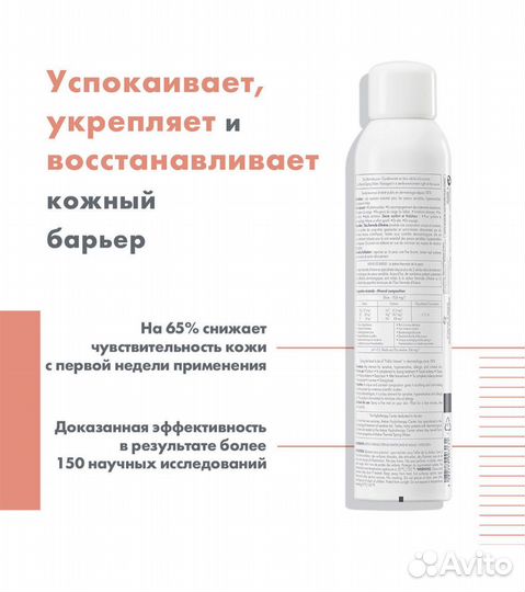 Новая Термальная вода Avenue, 300 мл