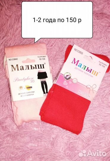 Колготки, трусики