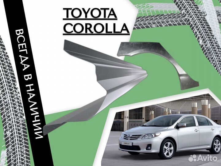 Пороги ремонтные Toyota Corolla 120 Тойота Королла