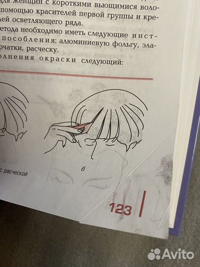 Учебник парикмахера