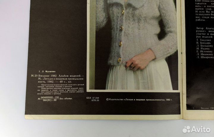 Вязание. Альбом моделей. Матвеева. книга не читана