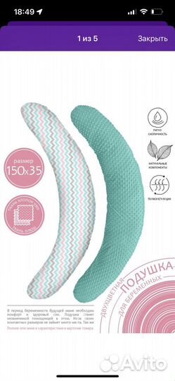 Подушка для беременных