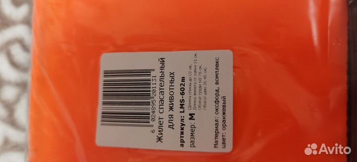 Новый спасательный жилет М