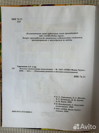 Большая энциклопедия дошкольника