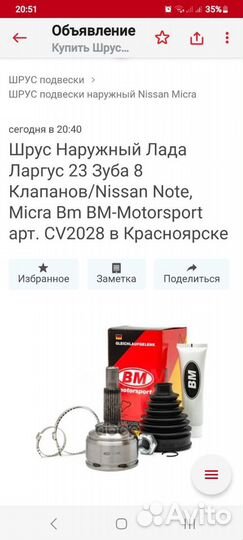 Шрус граната largus Логон 1