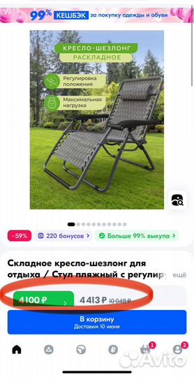 Кресло шезлонг