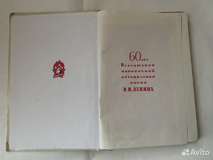 Книга Салют пионерия СССР 1982