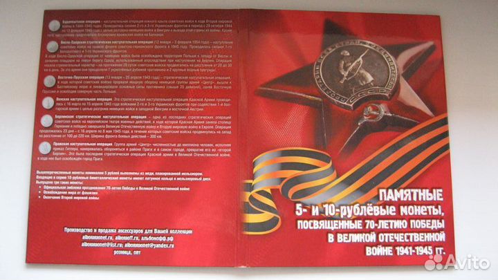 5 и 25 рублей Армейские игры,70 лет Победы,Футбол