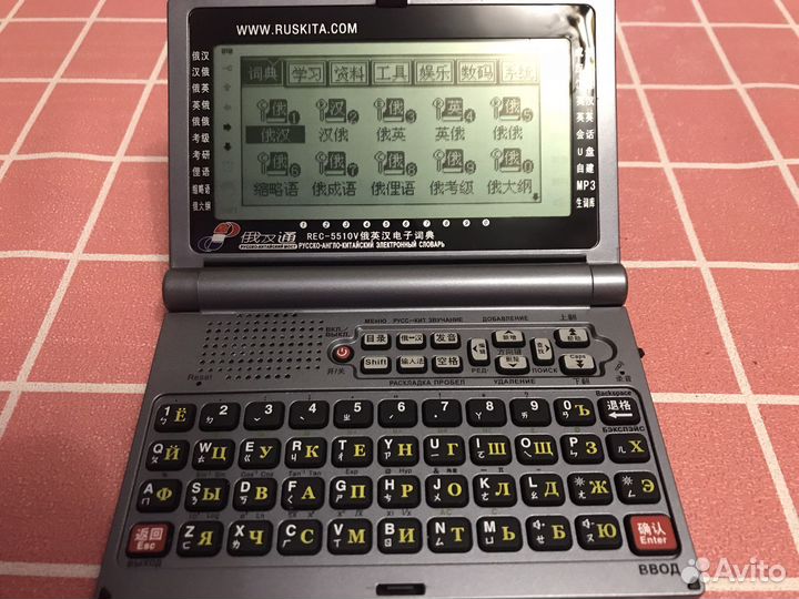 Русско-англо-китайский электронный словарь