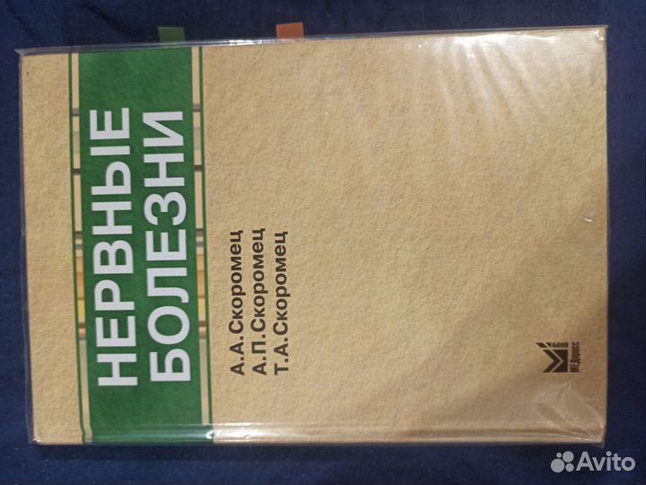 Учебник неврологии