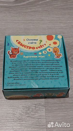 Быстросчёт игра (турбосчет)