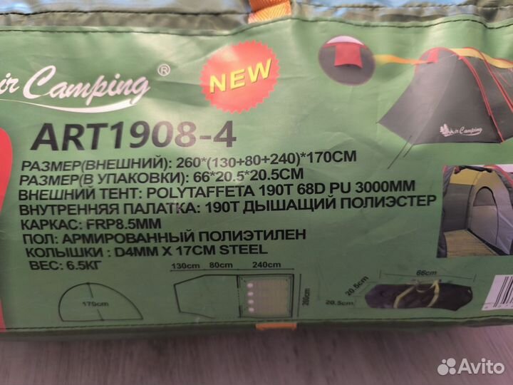 Палатка туристическая 4 местная с тамбуром