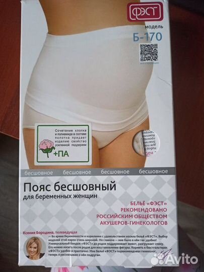 Бандаж дородовый трикотажный