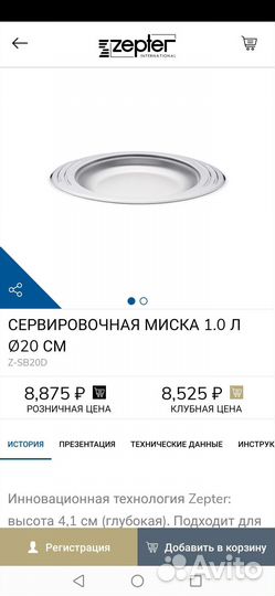 Сервировочная миска от Цептер,1л