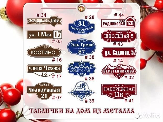 Адресные таблички из металла