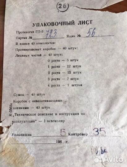 Противогаз гп 5