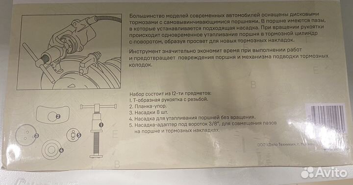 Набор для утапливания поршней тормозного цилиндра