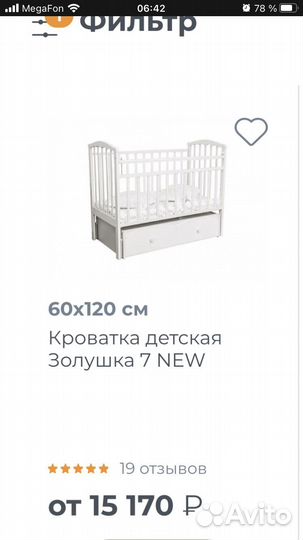 Детская кроватка Орматек массив белая