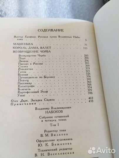 Владимир Набоков с/с в 4 х тт