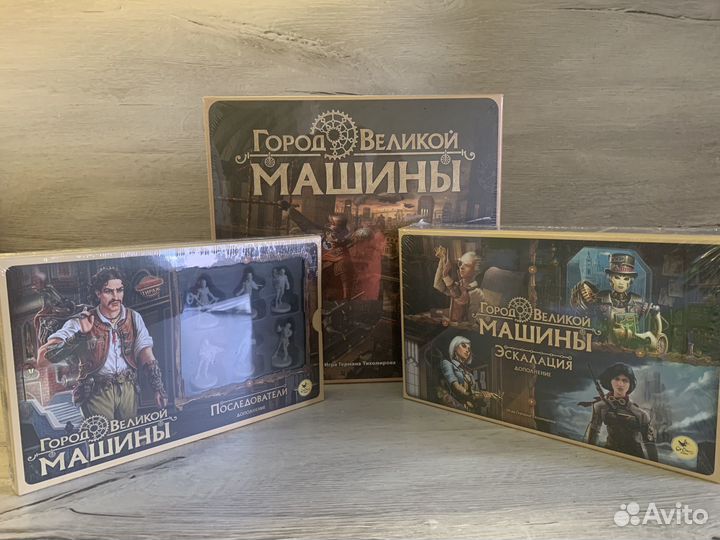 Город Великой Машины: База и два дополнения