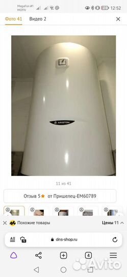 Водонагреватель