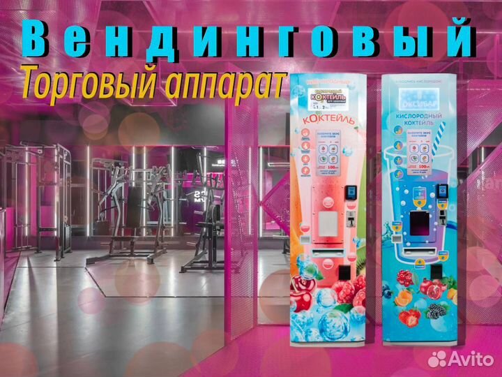 Вендинговые аппараты