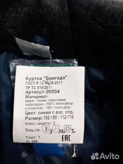 Спецодежда рабочая одежда зимняя 56