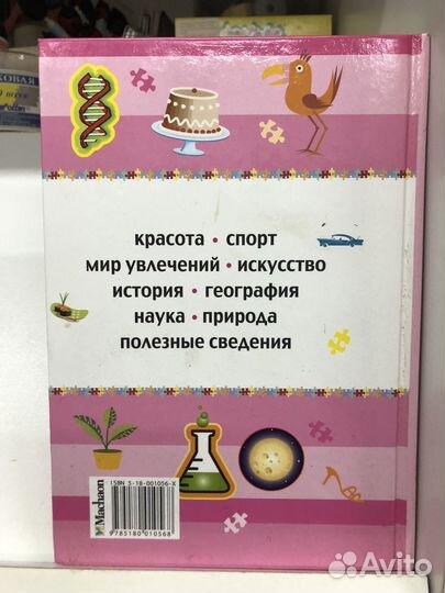 Книжка для девчонок