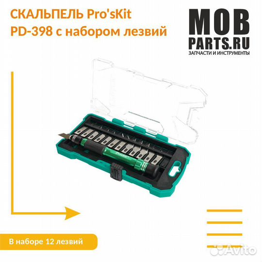 Скальпель Pro'sKit PD-398