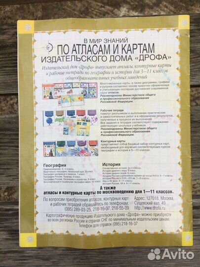 Атлас по географии 8 класс