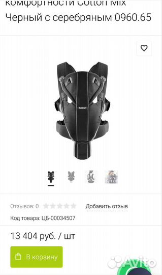 Эргорюкзак переноска кенгуру babybjorn