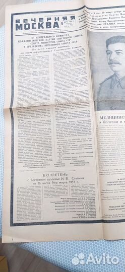Смерть Сталина Вечерняя Москва 6.03.1953 г Отлично