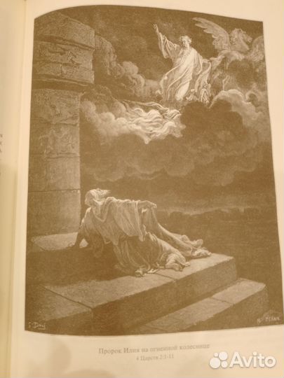 Библия в гравюрах гюстава доре