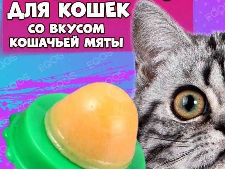 Леденцы для кошек