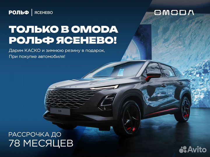 OMODA S5 GT 1.6 AMT, 2023