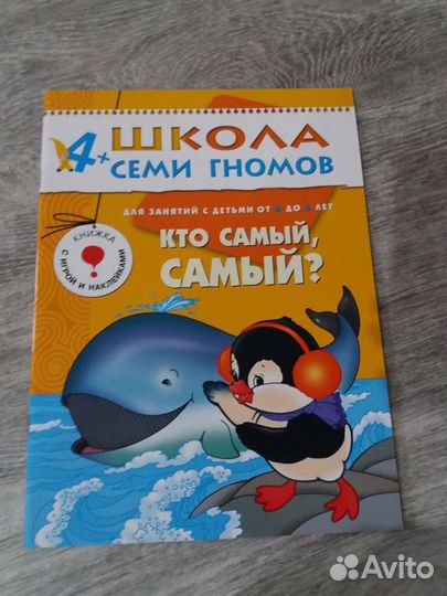 Школа семи гномов