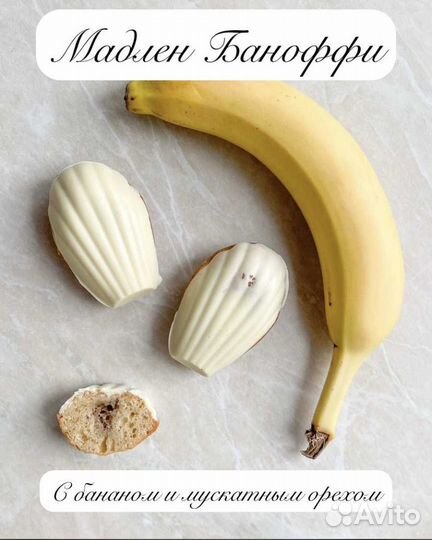 Мадлен печенье Ставрополь