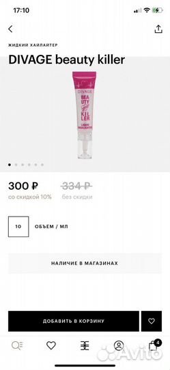 Жидкий хайлайтер divage