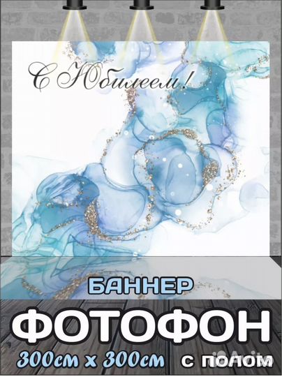 Фотозона банер на юбилей с полом