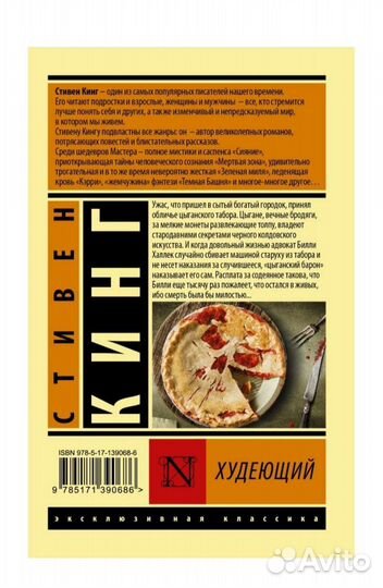 Стивенг Кинг