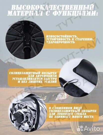 Автомобильный солнцезащитный зонт