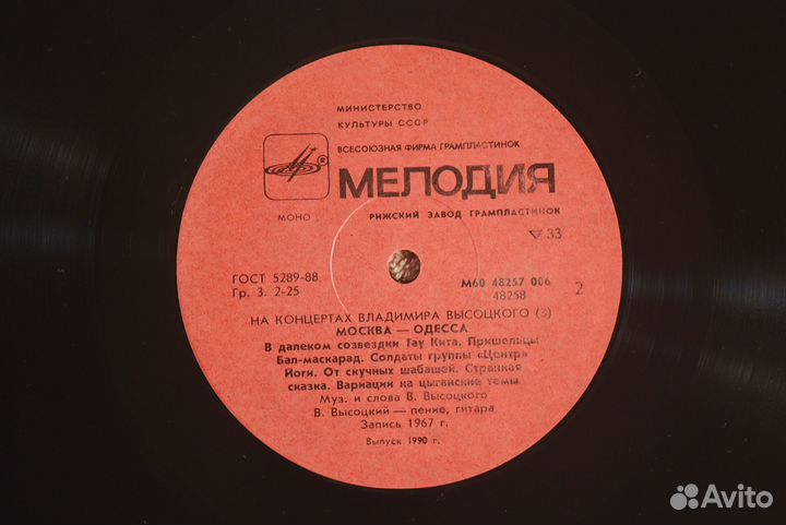 Высоцкий - Вып 3 Москва - Одесса рзг