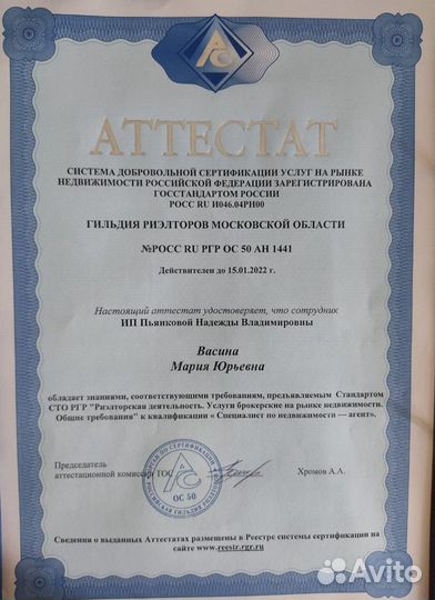 Риэлтор / Недвижимость